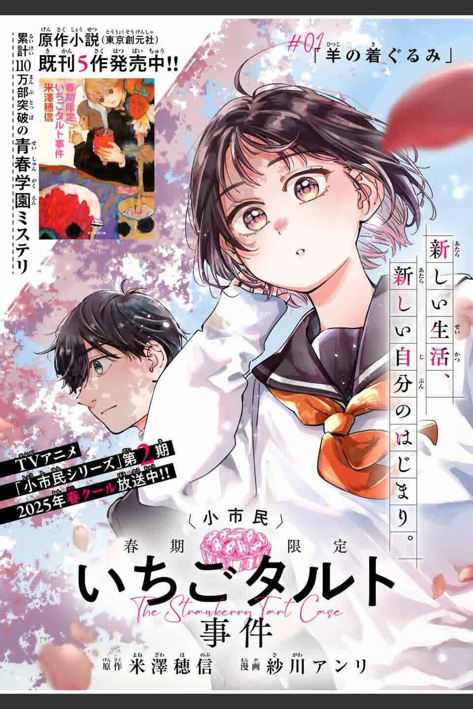 Shoshimin - Shunki Gentei Ichigo Taruto Jiken Chapter 1 - Page 4