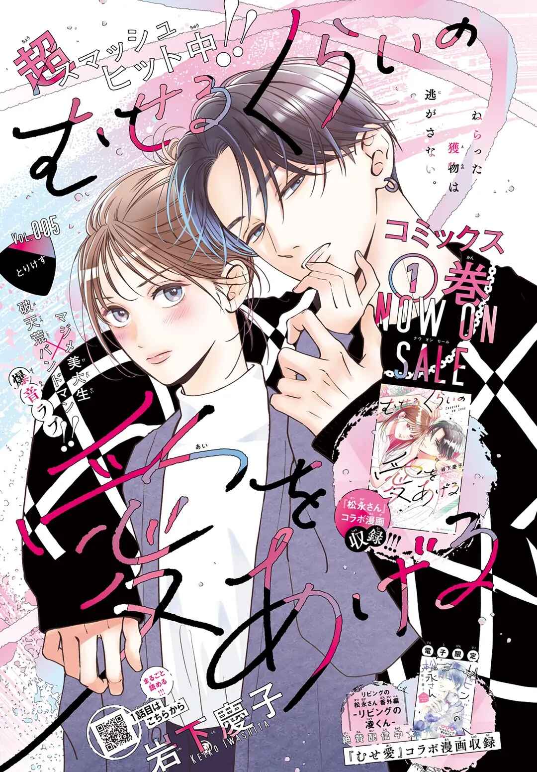 Museru Kurai no Ai o Ageru Chapter 5 - Page 1