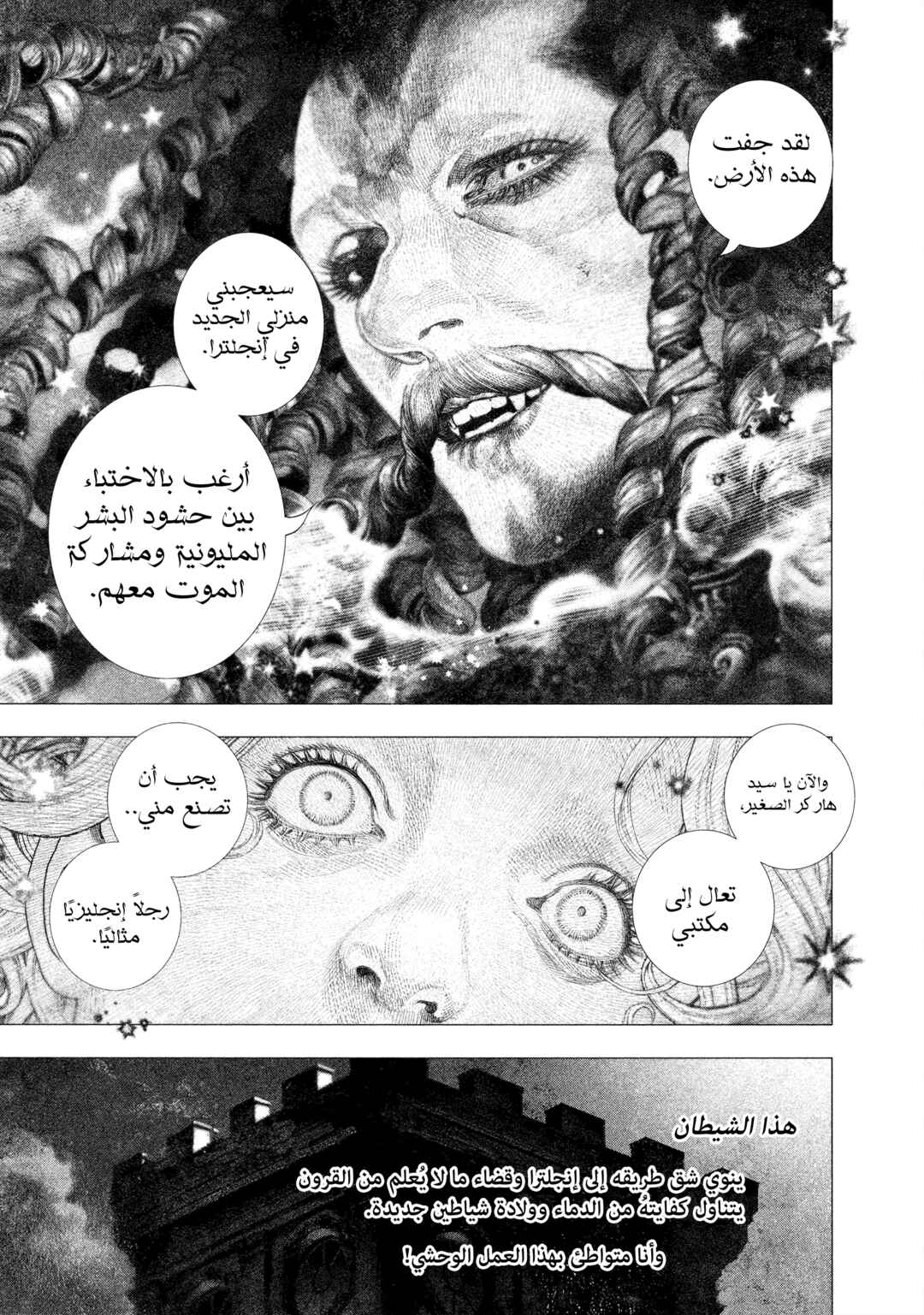 #DRCL midnight children Chapter 33 - Page 10