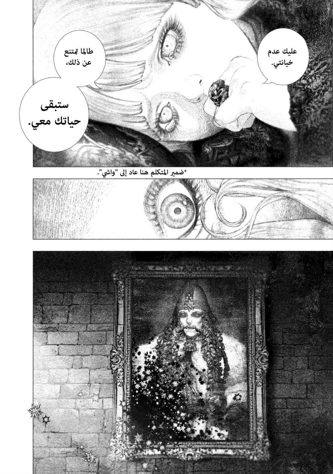 #DRCL midnight children Chapter 33 - Page 14
