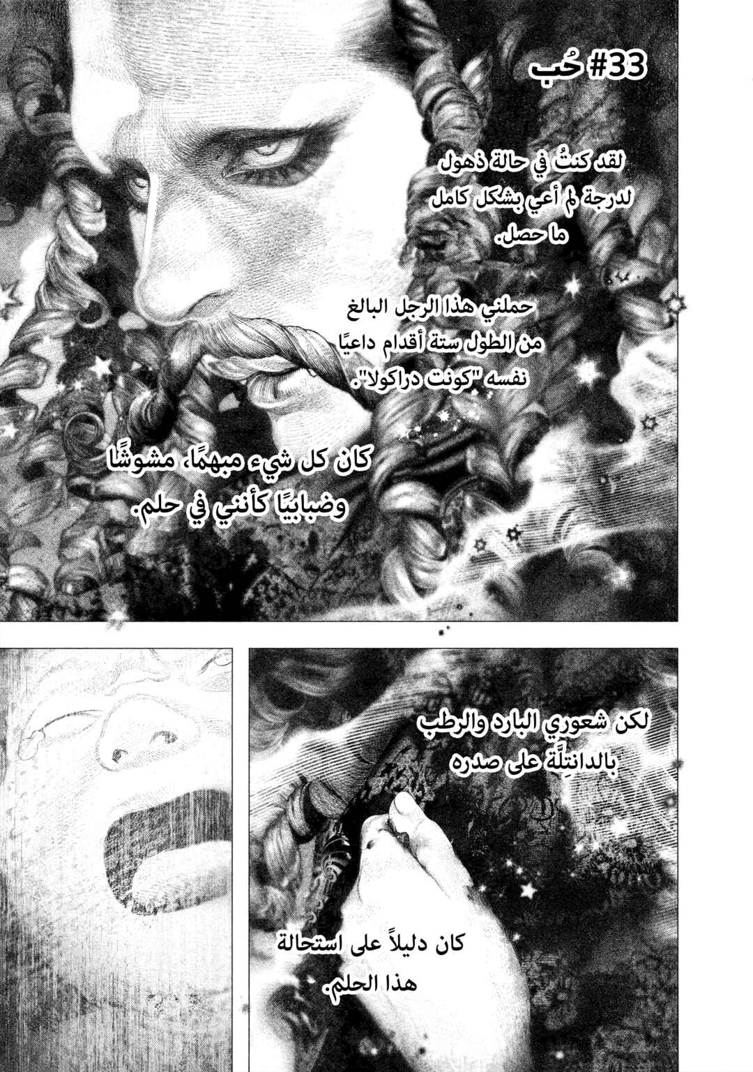 #DRCL midnight children Chapter 33 - Page 2