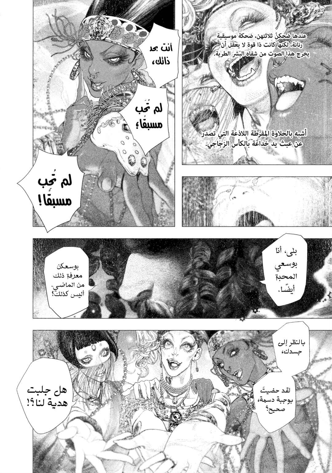#DRCL midnight children Chapter 33 - Page 5