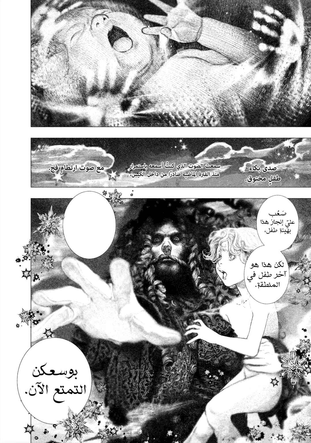 #DRCL midnight children Chapter 33 - Page 7