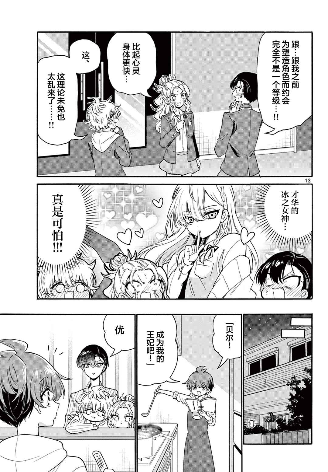 Mikadono Sanshimai wa Angai, Choroi. Chapter 165 - Page 13