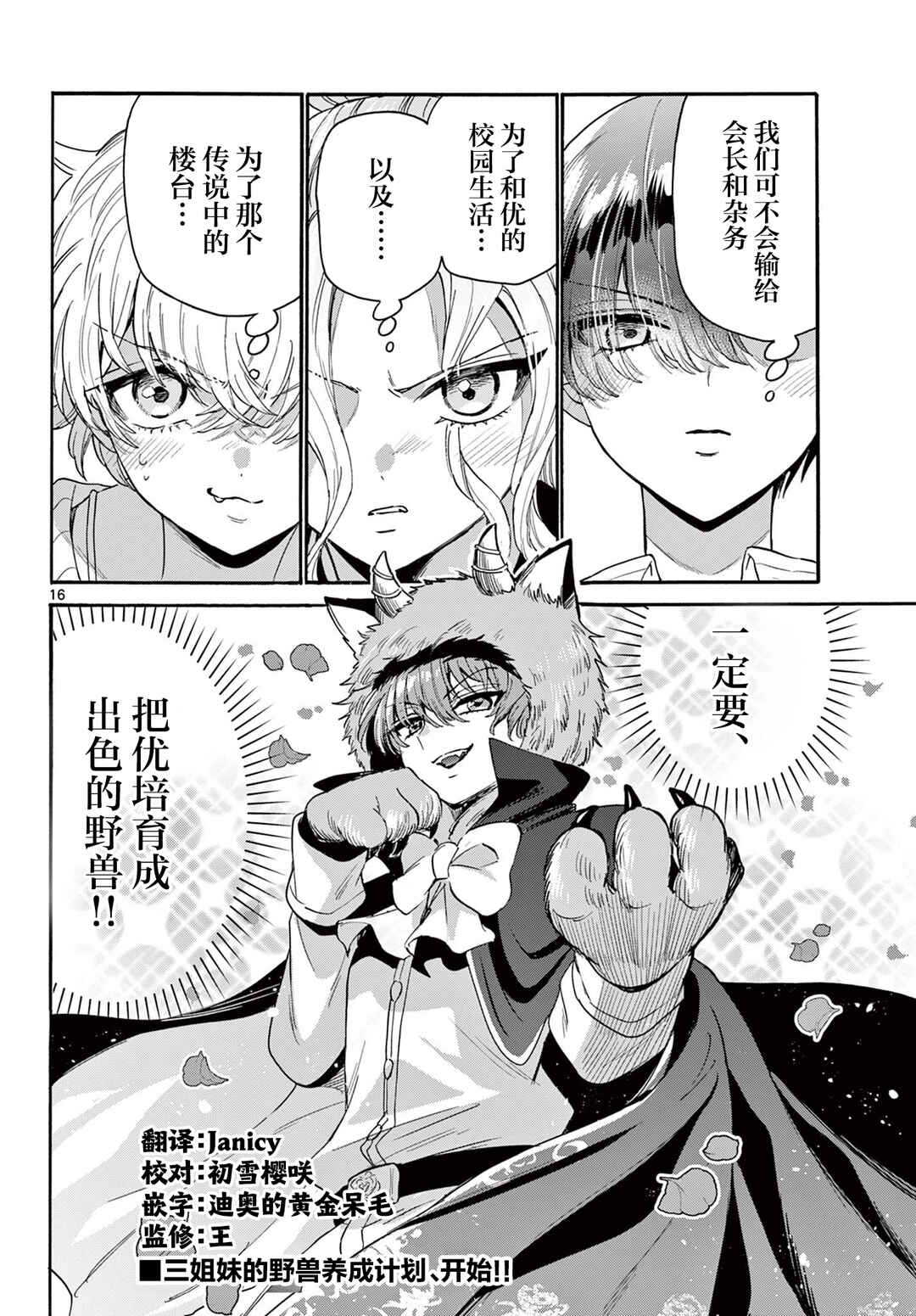 Mikadono Sanshimai wa Angai, Choroi. Chapter 165 - Page 16