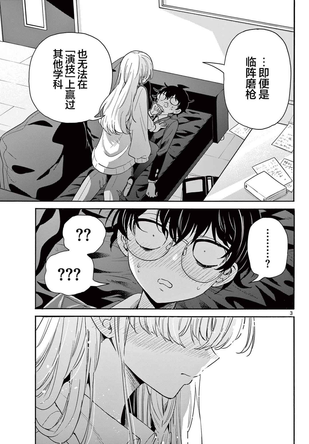 Mikadono Sanshimai wa Angai, Choroi. Chapter 165 - Page 3