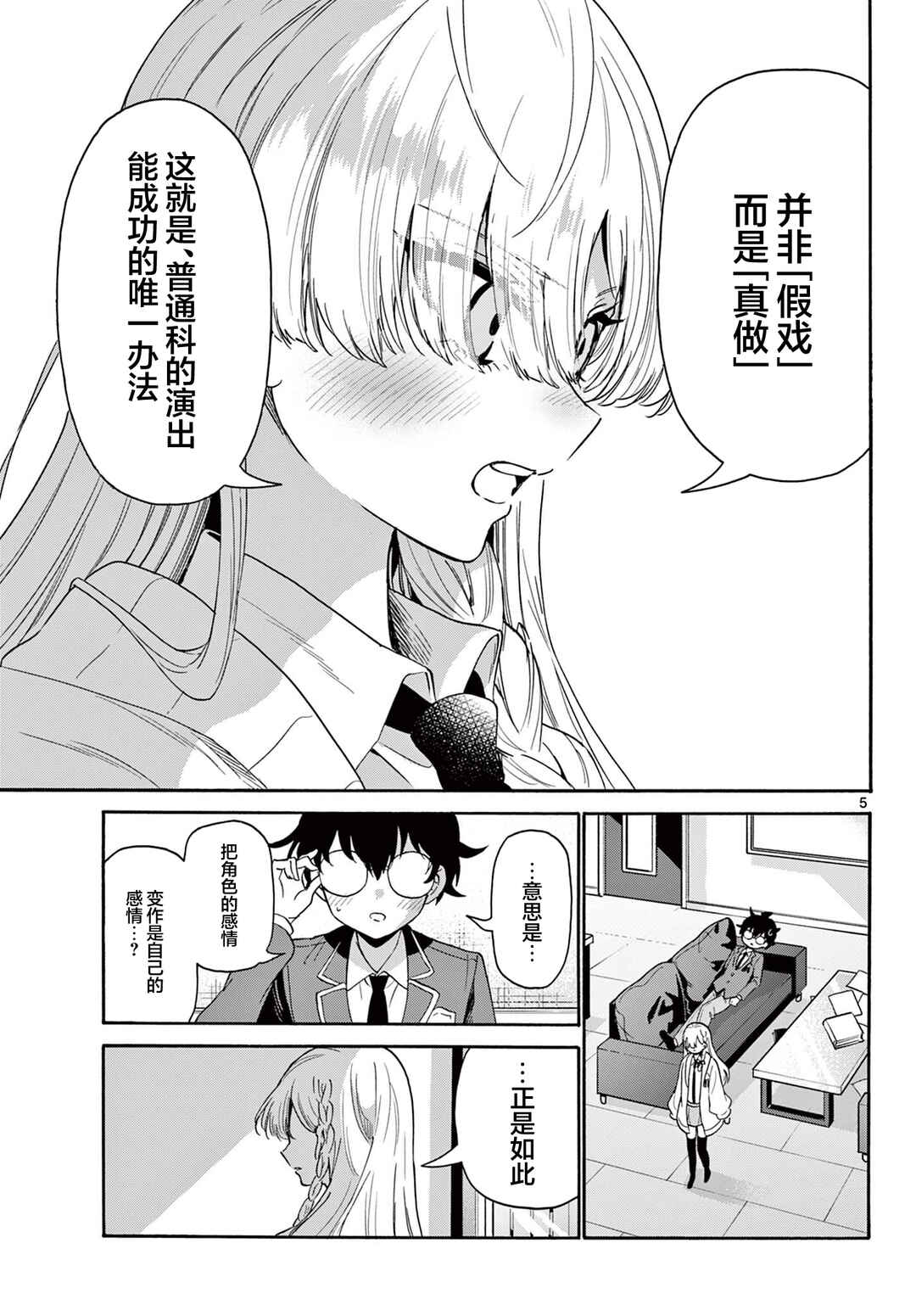 Mikadono Sanshimai wa Angai, Choroi. Chapter 165 - Page 5