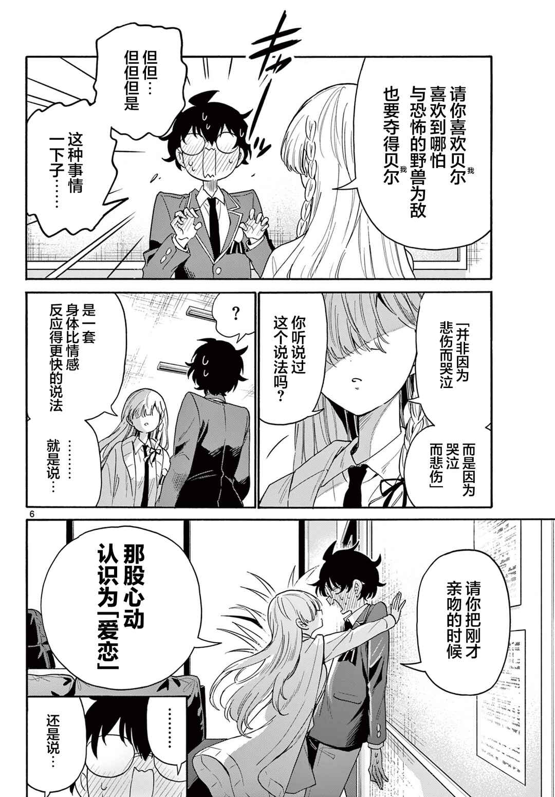 Mikadono Sanshimai wa Angai, Choroi. Chapter 165 - Page 6