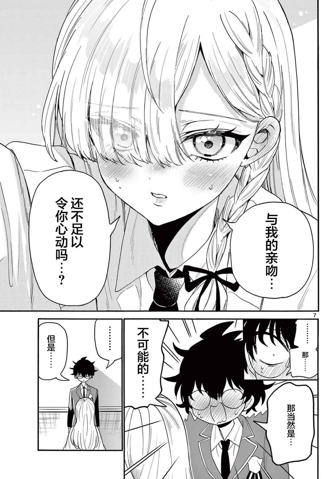 Mikadono Sanshimai wa Angai, Choroi. Chapter 165 - Page 7