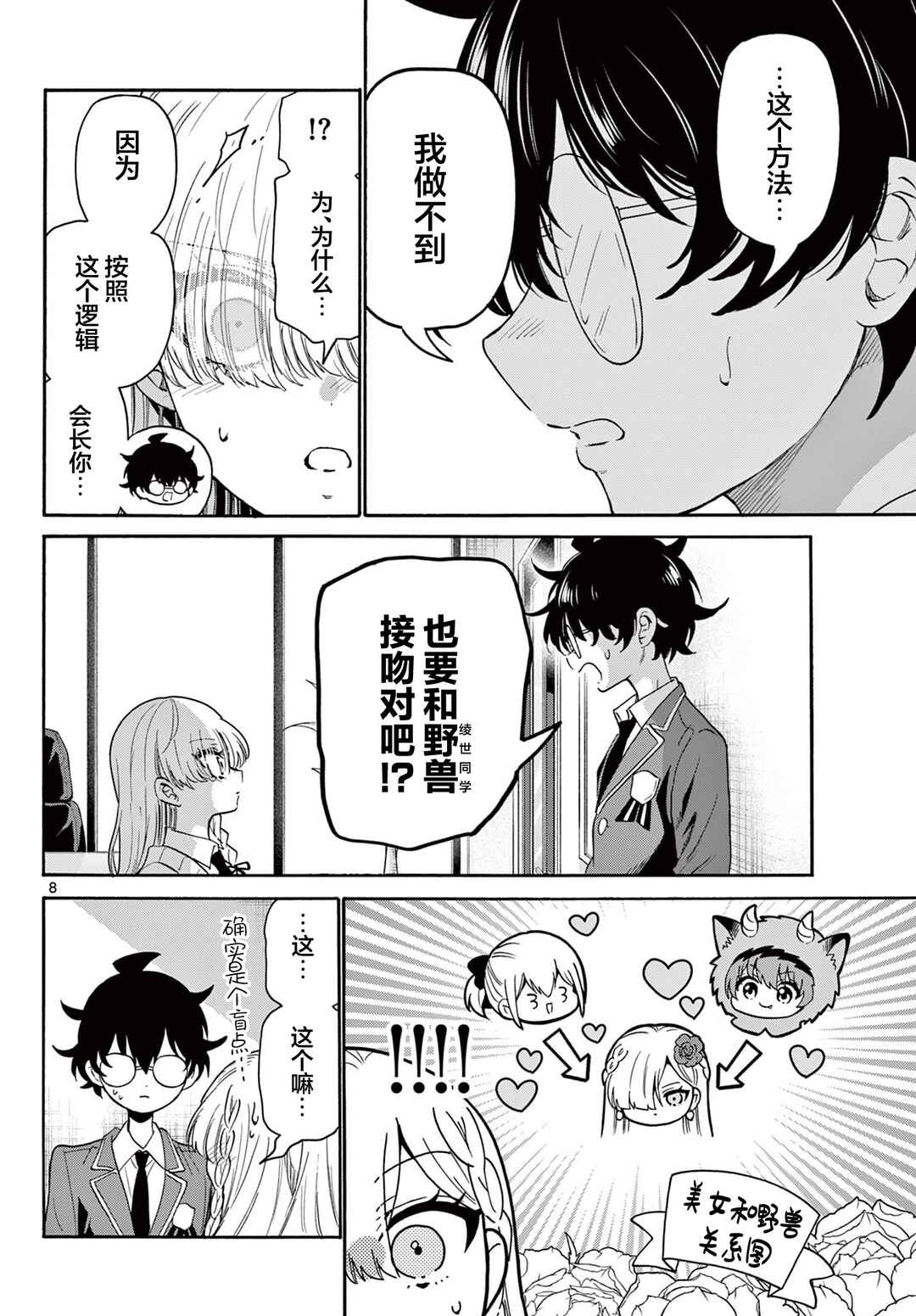 Mikadono Sanshimai wa Angai, Choroi. Chapter 165 - Page 8