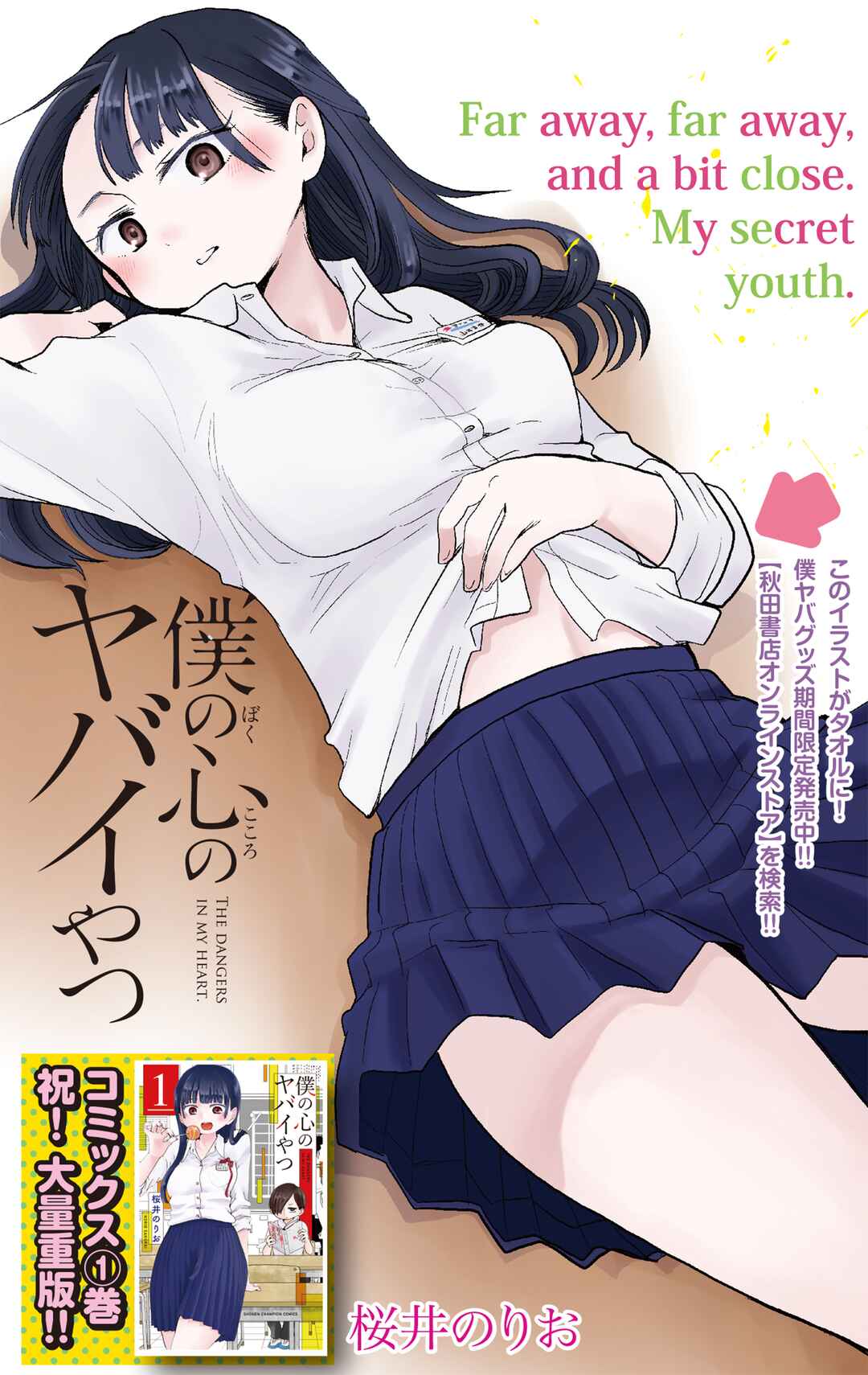Boku no Kokoro no Yabai Yatsu Chapter 20 - Page 3