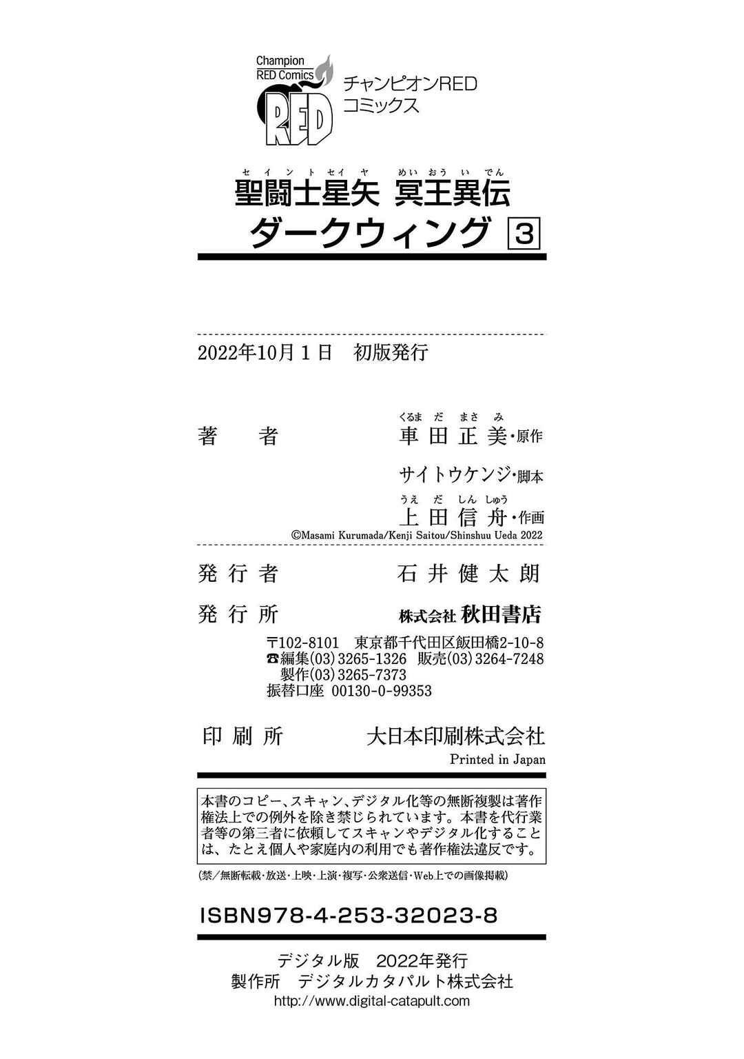 Saint Seiya: Another Story of Hades - Dark Wing Chapter 17 - Page 31