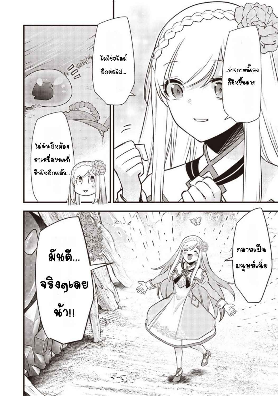 Slime Seijo Chapter 23 - Page 4