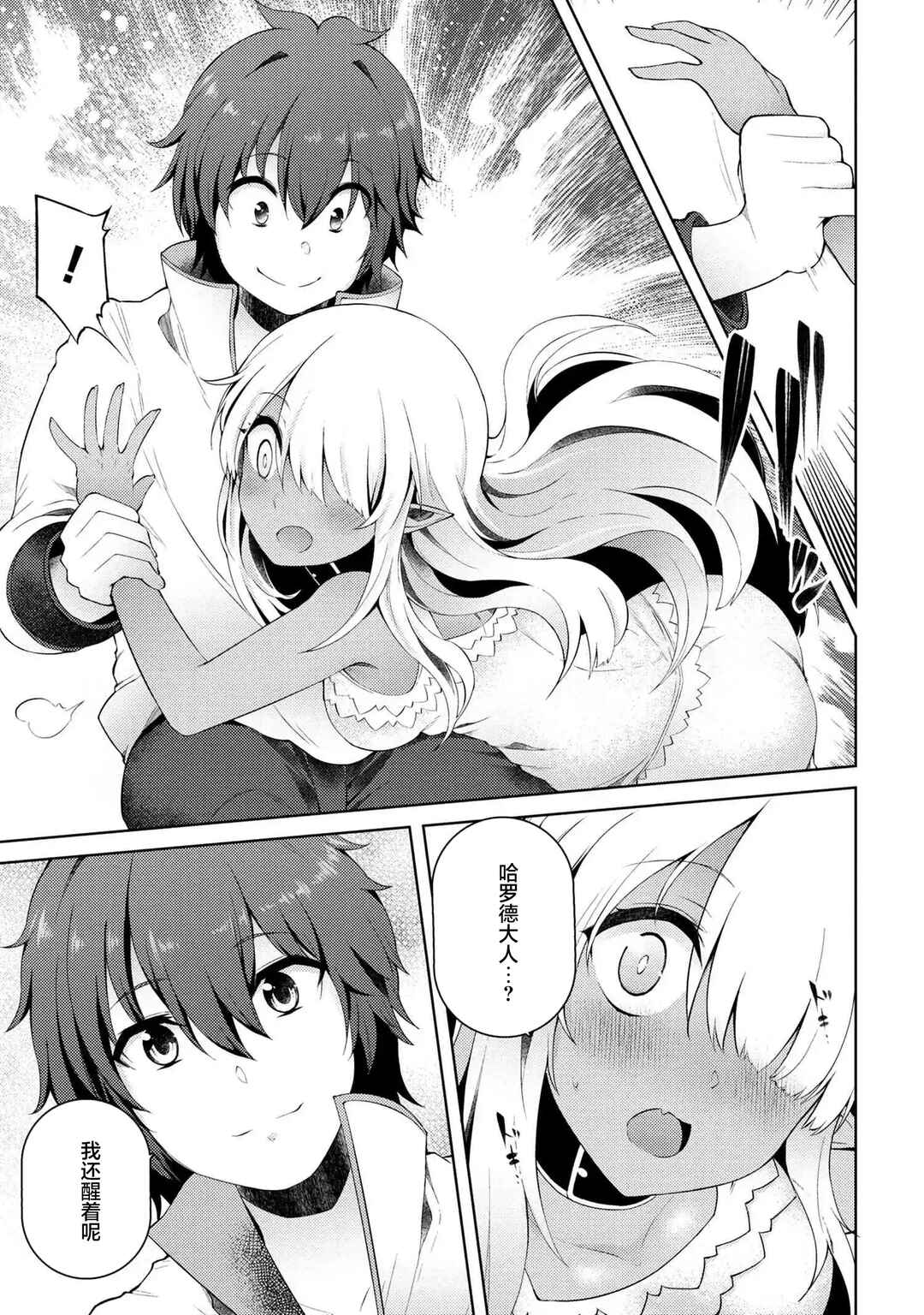 Ie ga Moete Jinsei dou demo Yoku Natta kara, Nokotta Nakenashi no Kane de Dark Elf no Dorei o Katta Chapter 7 - Page 11