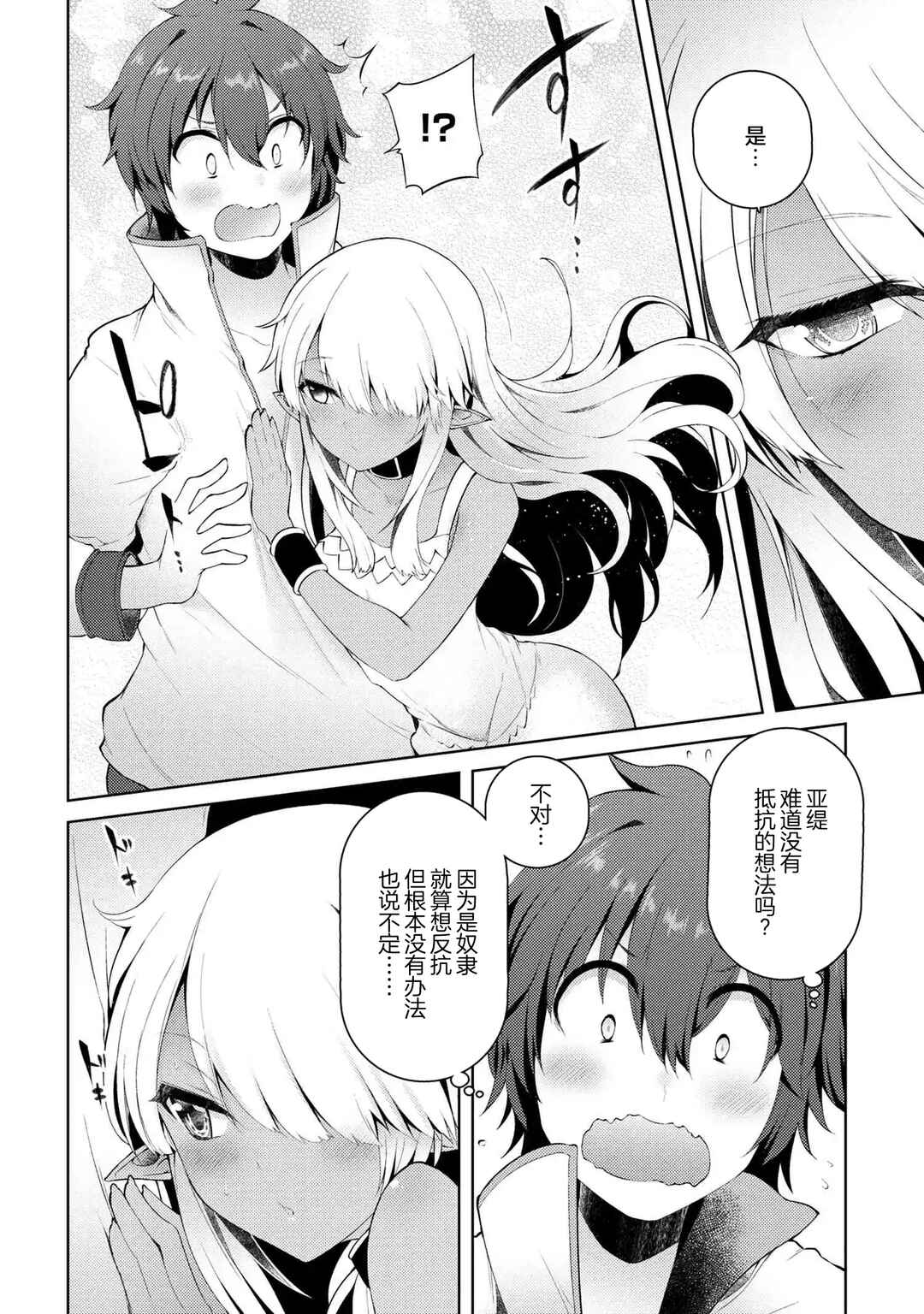 Ie ga Moete Jinsei dou demo Yoku Natta kara, Nokotta Nakenashi no Kane de Dark Elf no Dorei o Katta Chapter 7 - Page 12
