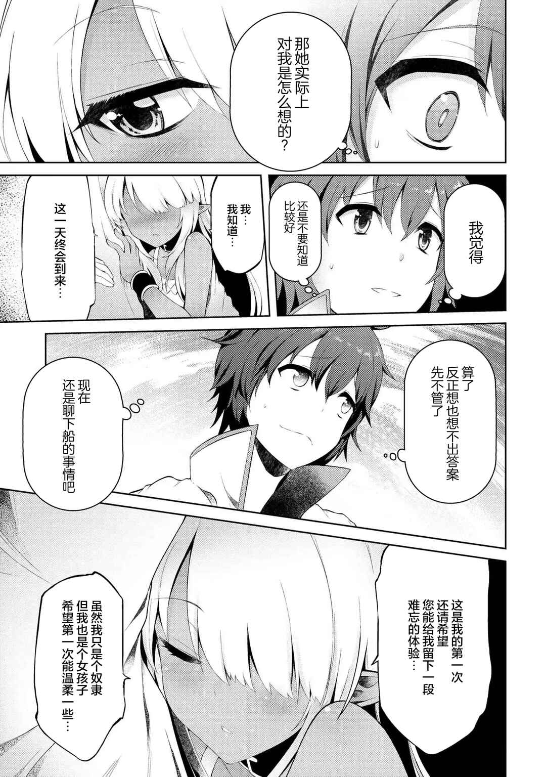 Ie ga Moete Jinsei dou demo Yoku Natta kara, Nokotta Nakenashi no Kane de Dark Elf no Dorei o Katta Chapter 7 - Page 13