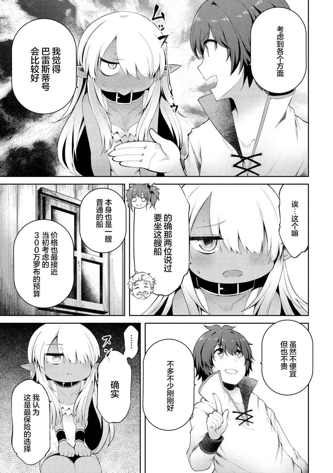 Ie ga Moete Jinsei dou demo Yoku Natta kara, Nokotta Nakenashi no Kane de Dark Elf no Dorei o Katta Chapter 7 - Page 15