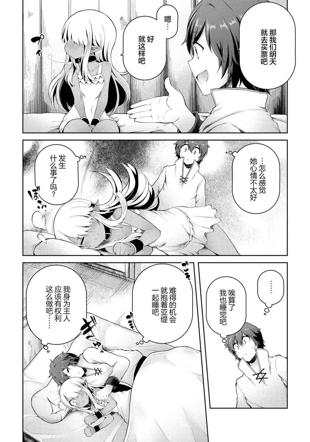 Ie ga Moete Jinsei dou demo Yoku Natta kara, Nokotta Nakenashi no Kane de Dark Elf no Dorei o Katta Chapter 7 - Page 16