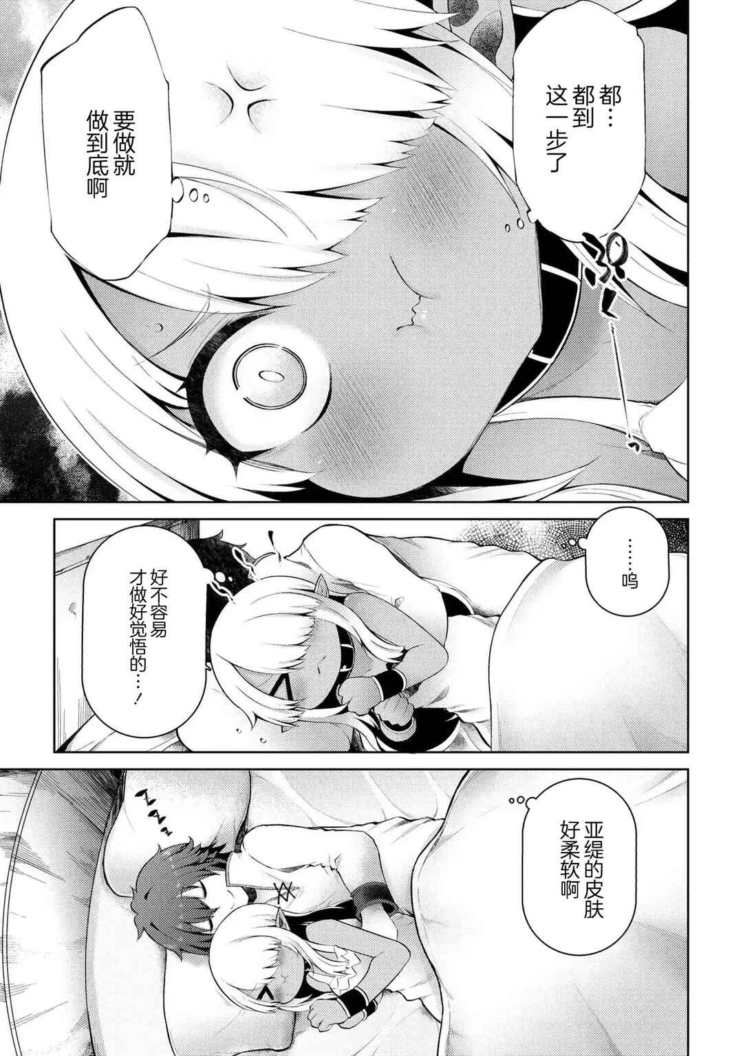 Ie ga Moete Jinsei dou demo Yoku Natta kara, Nokotta Nakenashi no Kane de Dark Elf no Dorei o Katta Chapter 7 - Page 17