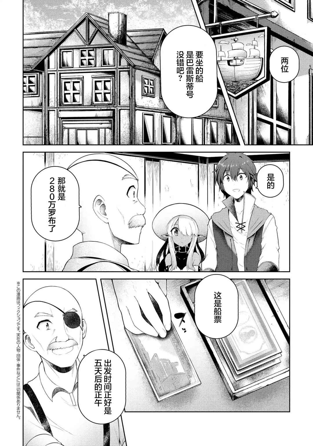 Ie ga Moete Jinsei dou demo Yoku Natta kara, Nokotta Nakenashi no Kane de Dark Elf no Dorei o Katta Chapter 7 - Page 18