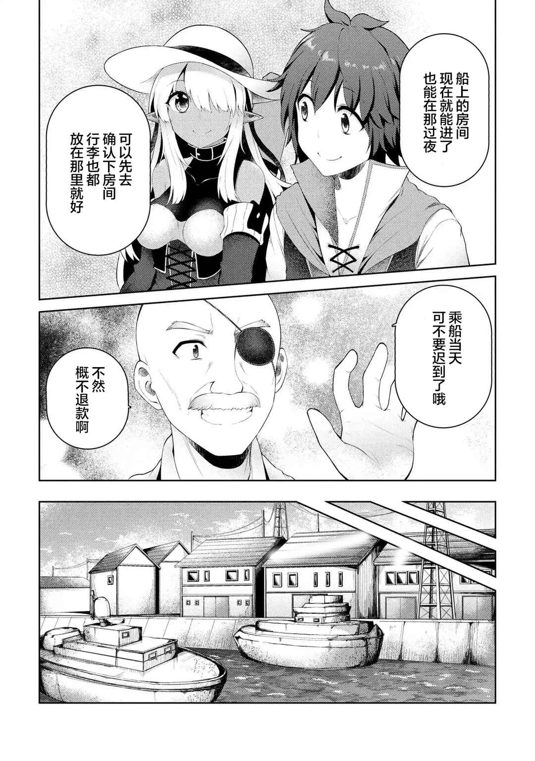 Ie ga Moete Jinsei dou demo Yoku Natta kara, Nokotta Nakenashi no Kane de Dark Elf no Dorei o Katta Chapter 7 - Page 19