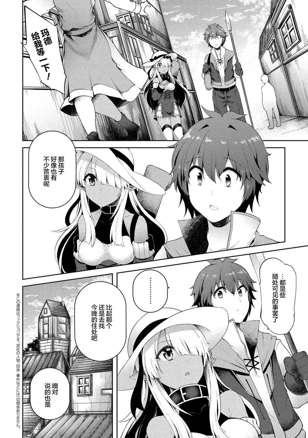 Ie ga Moete Jinsei dou demo Yoku Natta kara, Nokotta Nakenashi no Kane de Dark Elf no Dorei o Katta Chapter 7 - Page 2