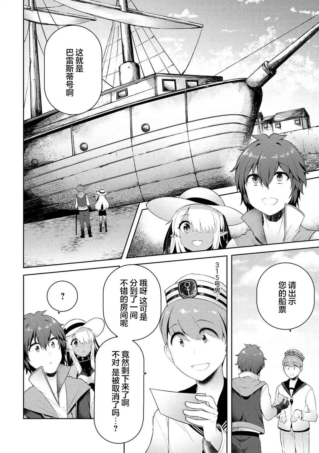 Ie ga Moete Jinsei dou demo Yoku Natta kara, Nokotta Nakenashi no Kane de Dark Elf no Dorei o Katta Chapter 7 - Page 20
