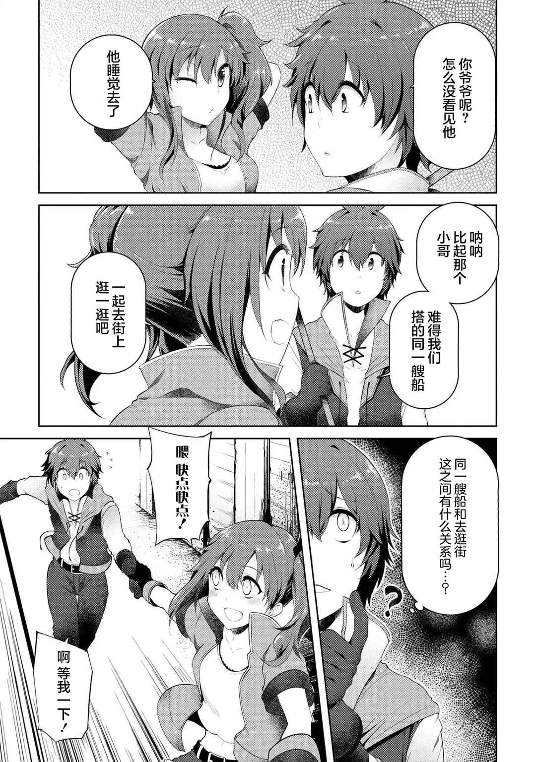 Ie ga Moete Jinsei dou demo Yoku Natta kara, Nokotta Nakenashi no Kane de Dark Elf no Dorei o Katta Chapter 7 - Page 25
