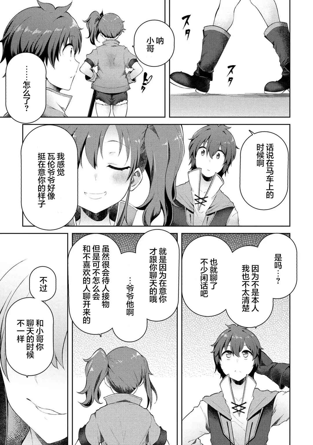 Ie ga Moete Jinsei dou demo Yoku Natta kara, Nokotta Nakenashi no Kane de Dark Elf no Dorei o Katta Chapter 7 - Page 27