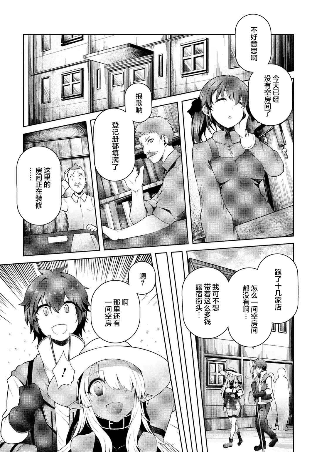 Ie ga Moete Jinsei dou demo Yoku Natta kara, Nokotta Nakenashi no Kane de Dark Elf no Dorei o Katta Chapter 7 - Page 3