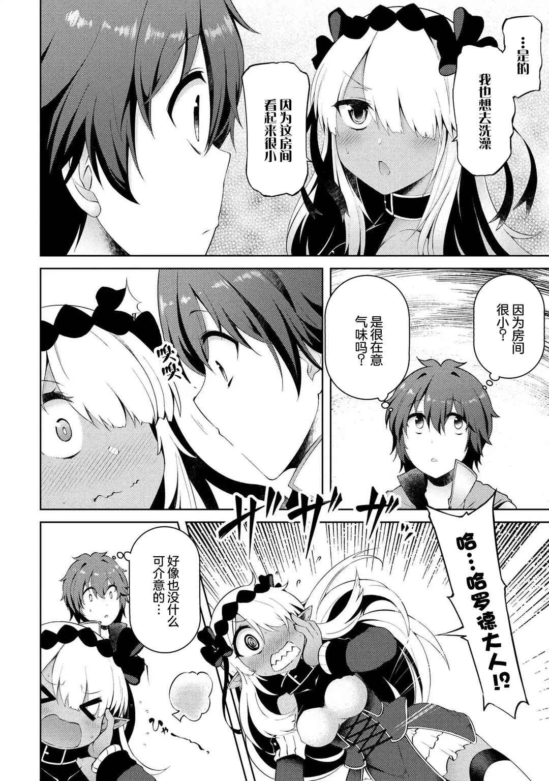 Ie ga Moete Jinsei dou demo Yoku Natta kara, Nokotta Nakenashi no Kane de Dark Elf no Dorei o Katta Chapter 7 - Page 6