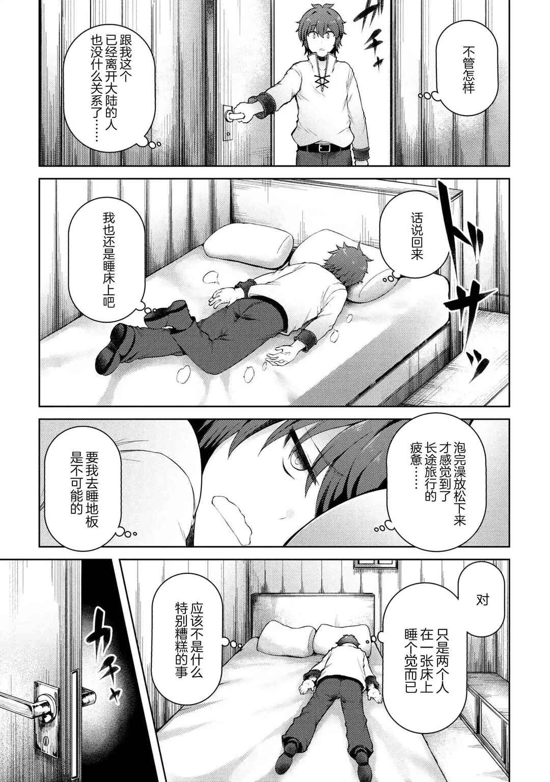 Ie ga Moete Jinsei dou demo Yoku Natta kara, Nokotta Nakenashi no Kane de Dark Elf no Dorei o Katta Chapter 7 - Page 9