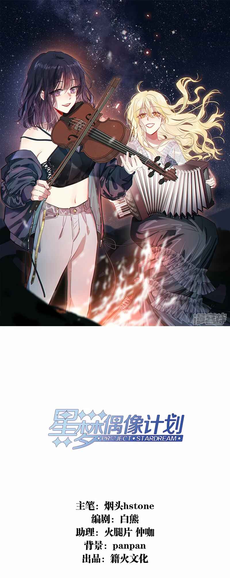 Star Dream Idol Project Chapter 350 - Page 2