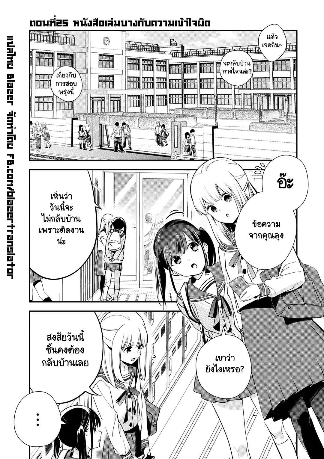 Oji-san ga Joshi●sei ni Warui Koto wo Oshieru Hanashi Chapter 25 - Page 1