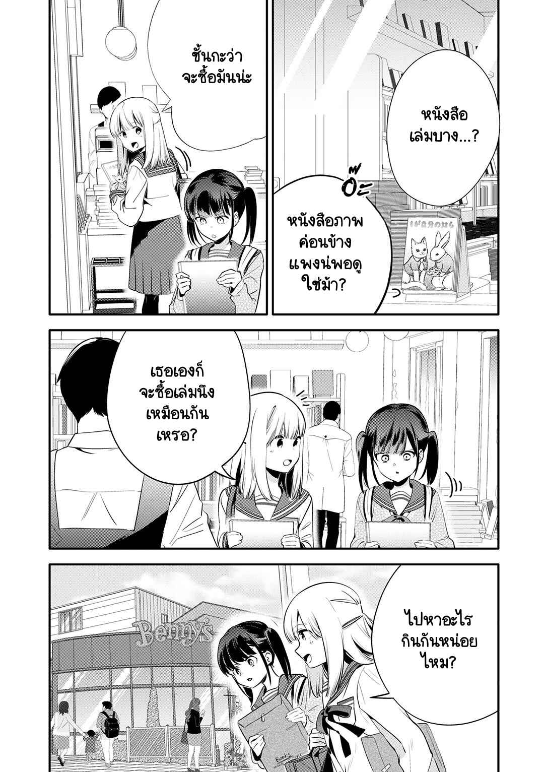 Oji-san ga Joshi●sei ni Warui Koto wo Oshieru Hanashi Chapter 25 - Page 11