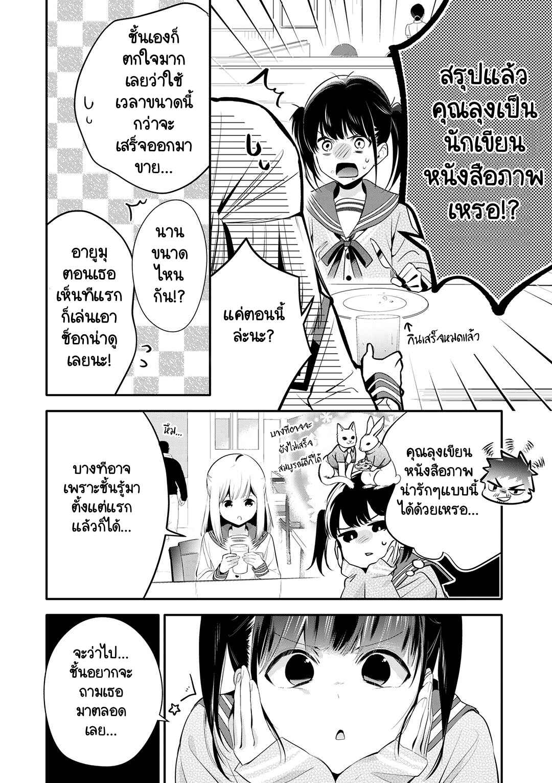 Oji-san ga Joshi●sei ni Warui Koto wo Oshieru Hanashi Chapter 25 - Page 12