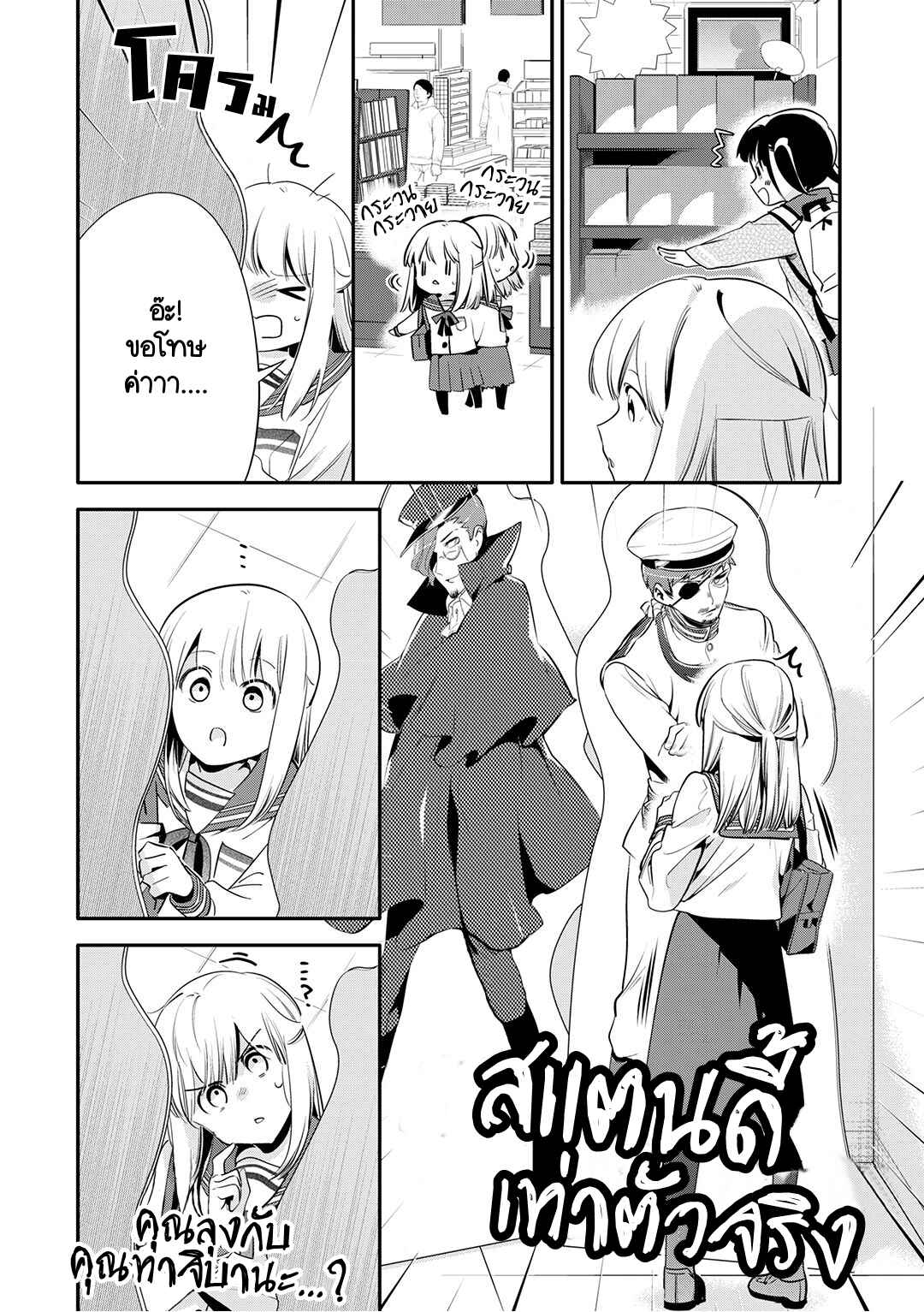 Oji-san ga Joshi●sei ni Warui Koto wo Oshieru Hanashi Chapter 25 - Page 4