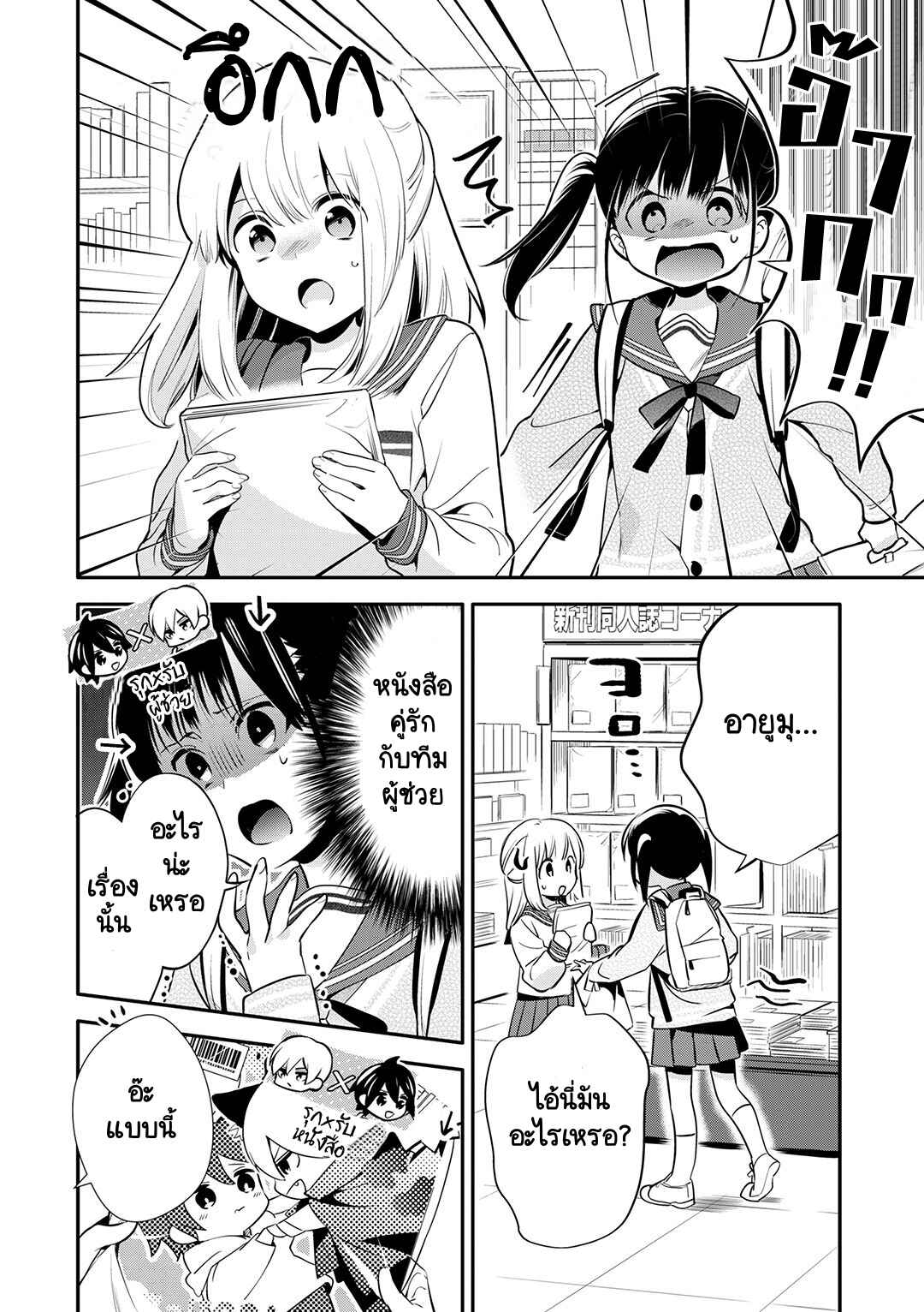 Oji-san ga Joshi●sei ni Warui Koto wo Oshieru Hanashi Chapter 25 - Page 6