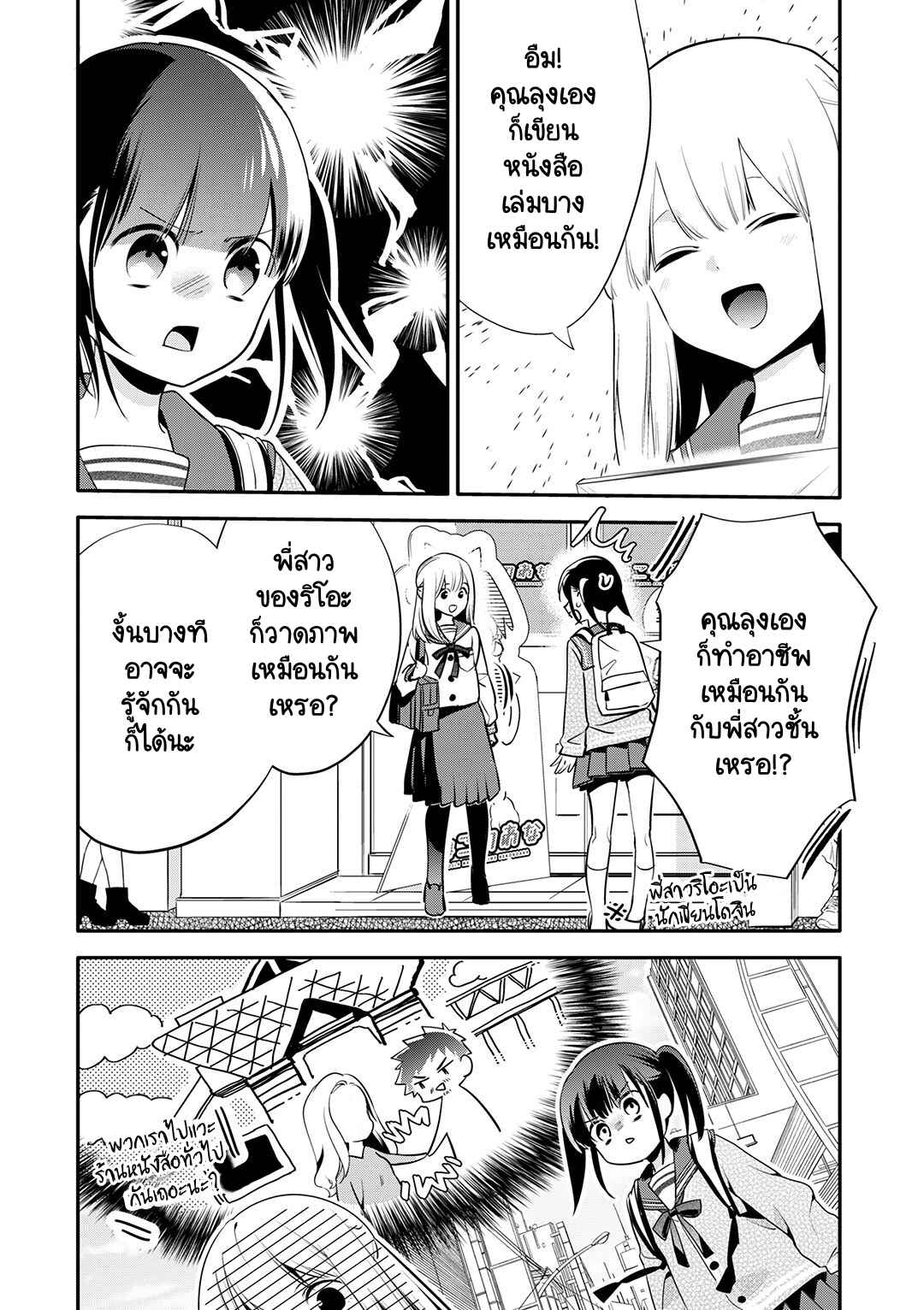 Oji-san ga Joshi●sei ni Warui Koto wo Oshieru Hanashi Chapter 25 - Page 8