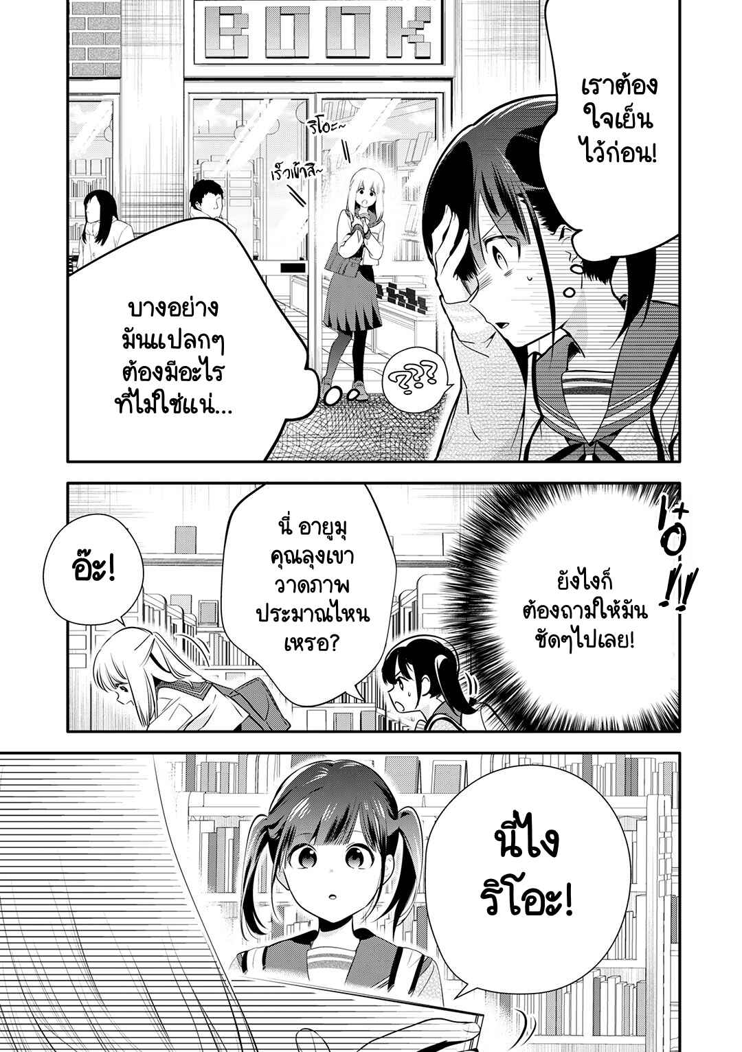 Oji-san ga Joshi●sei ni Warui Koto wo Oshieru Hanashi Chapter 25 - Page 9
