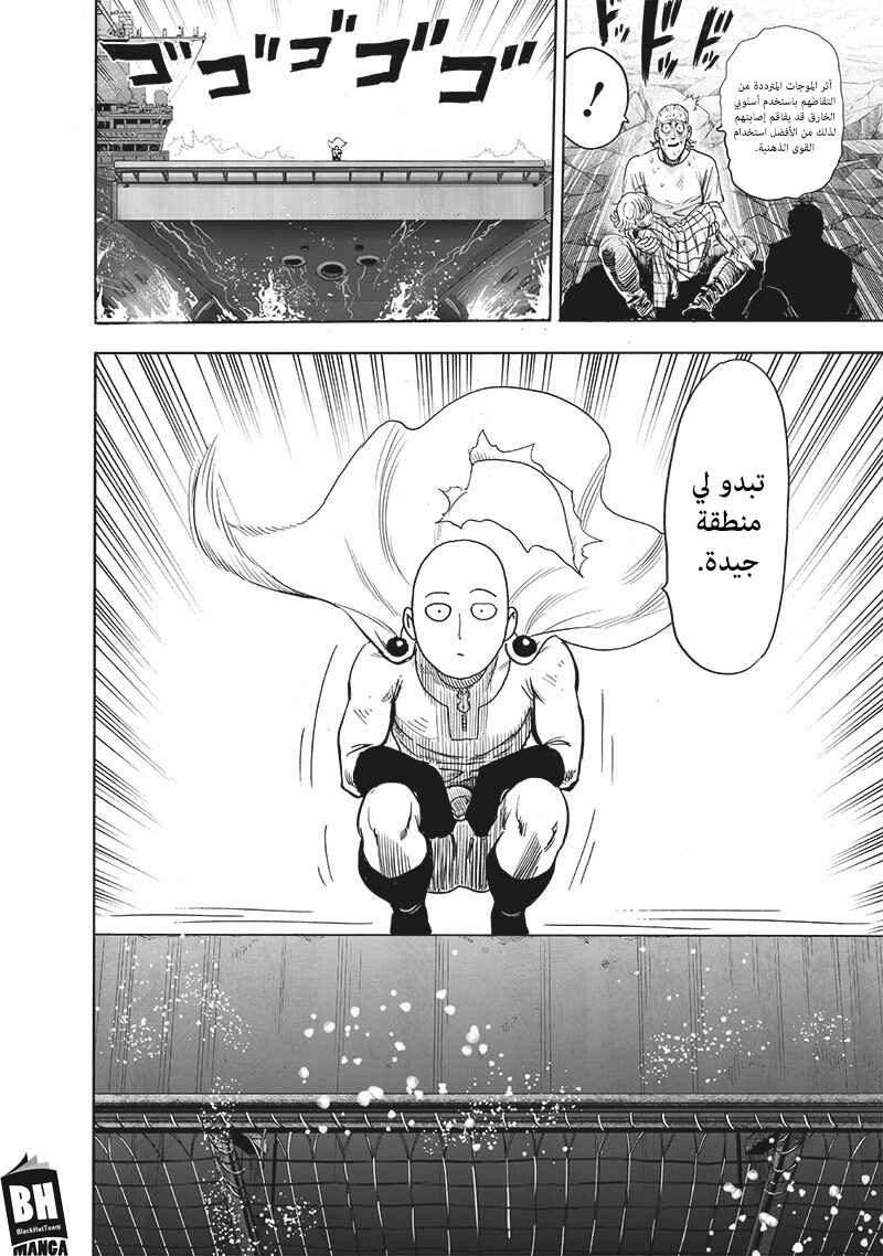One Punch-Man Chapter 160 - Page 12