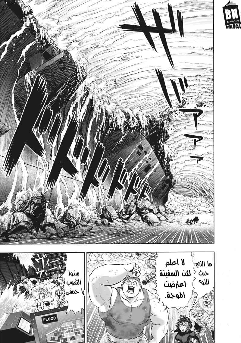 One Punch-Man Chapter 160 - Page 17