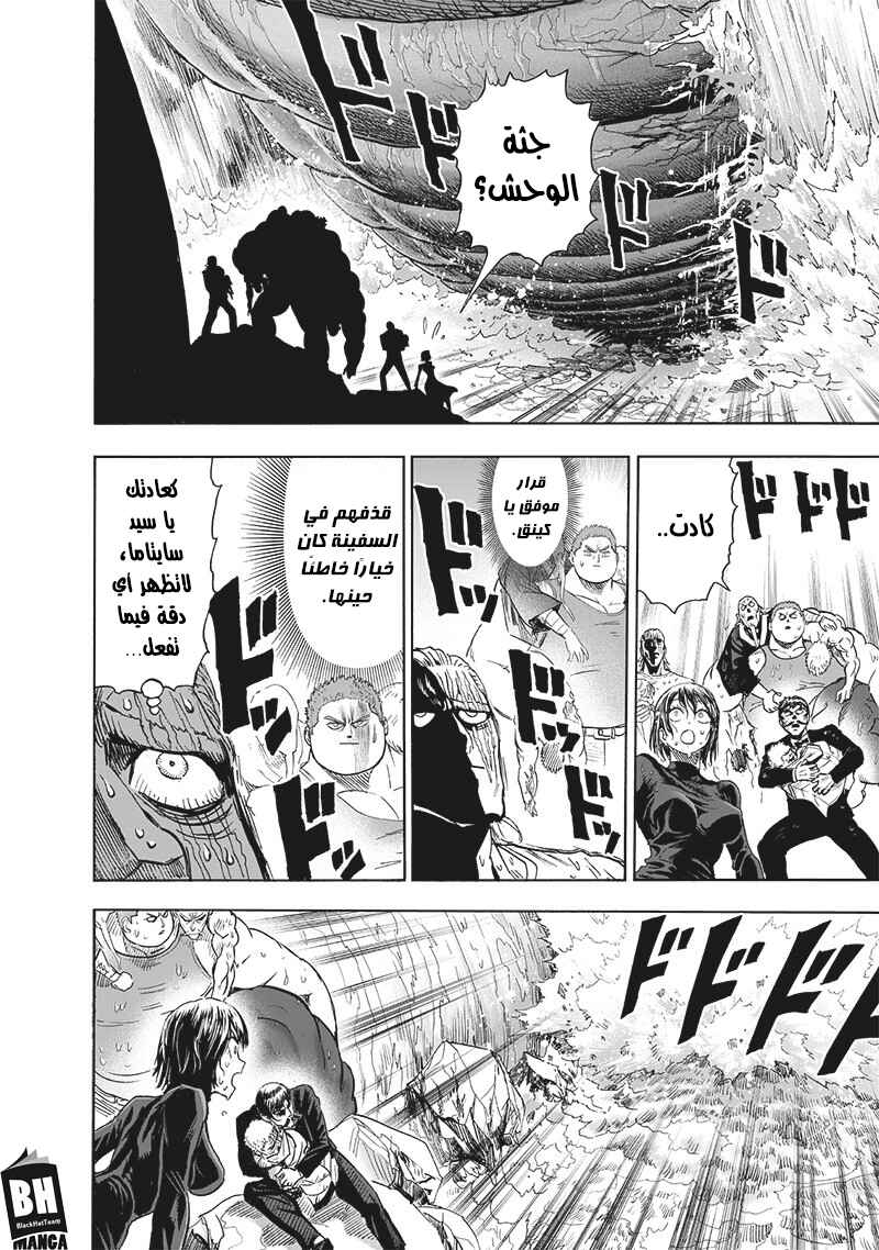 One Punch-Man Chapter 160 - Page 20
