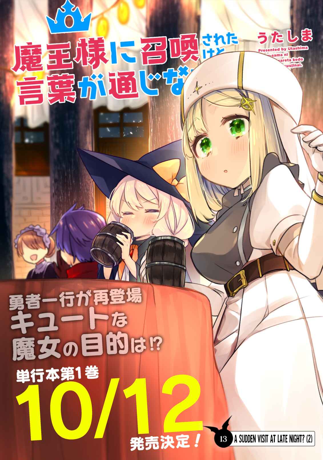 Maousama ni Shoukan Sareta kedo Kotoba ga Tsuujinai Chapter 13 - Page 4