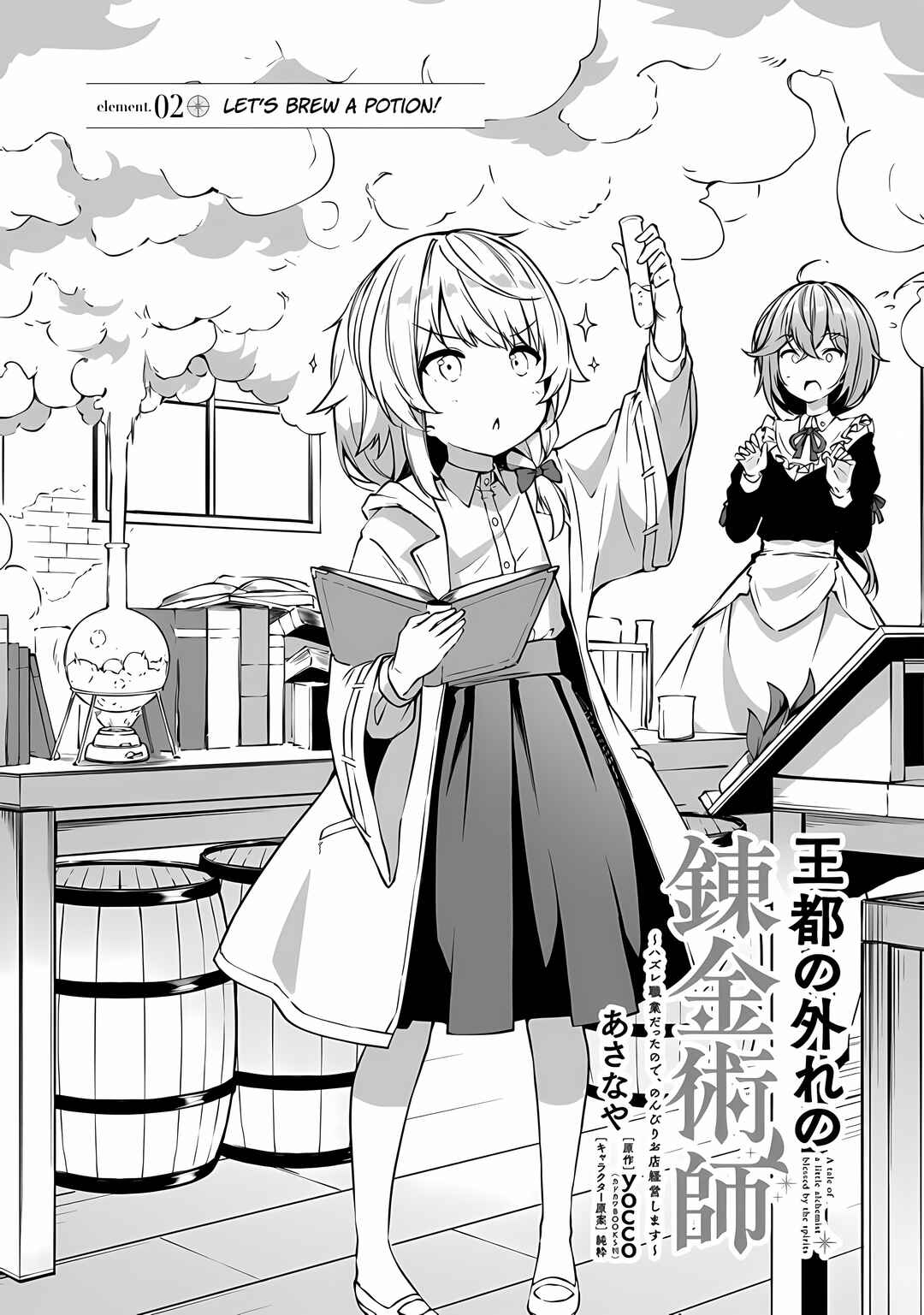 Outo no Hazure no Renkinjutsushi ~Hazure Shokugyou Datta node, Nonbiri Omise Keiei Shimasu~ Chapter 2 - Page 1