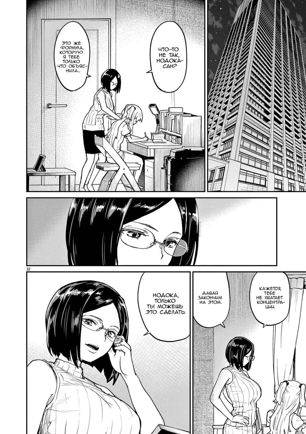 Kaii to Otome to Kamikakushi Chapter 34 - Page 14