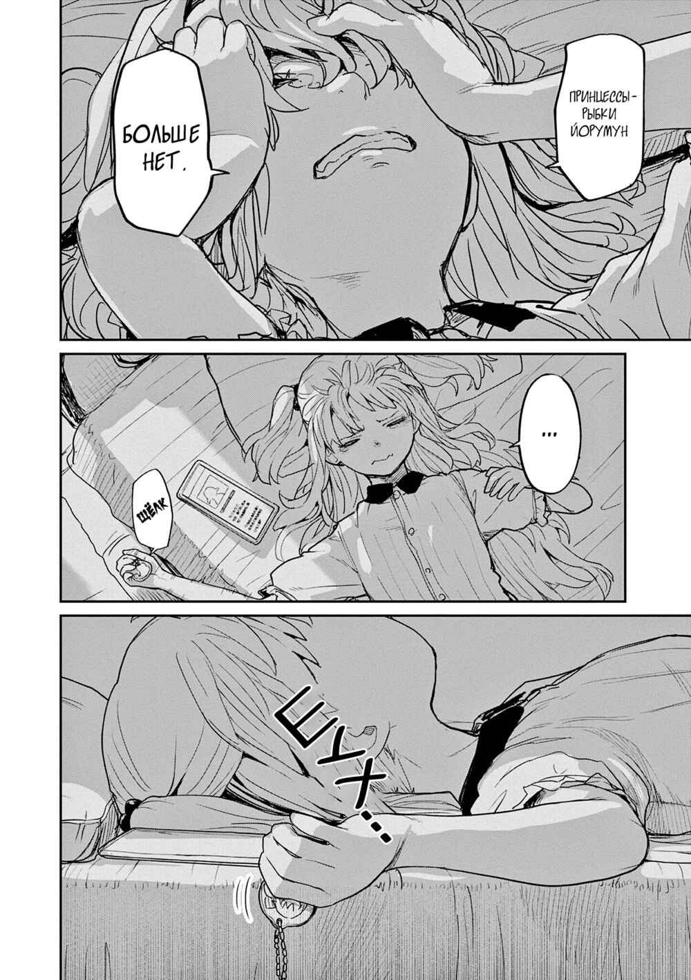 Kaii to Otome to Kamikakushi Chapter 34 - Page 16