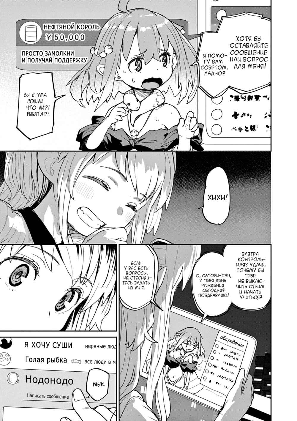Kaii to Otome to Kamikakushi Chapter 34 - Page 3
