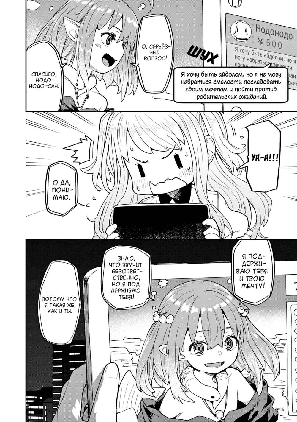 Kaii to Otome to Kamikakushi Chapter 34 - Page 4
