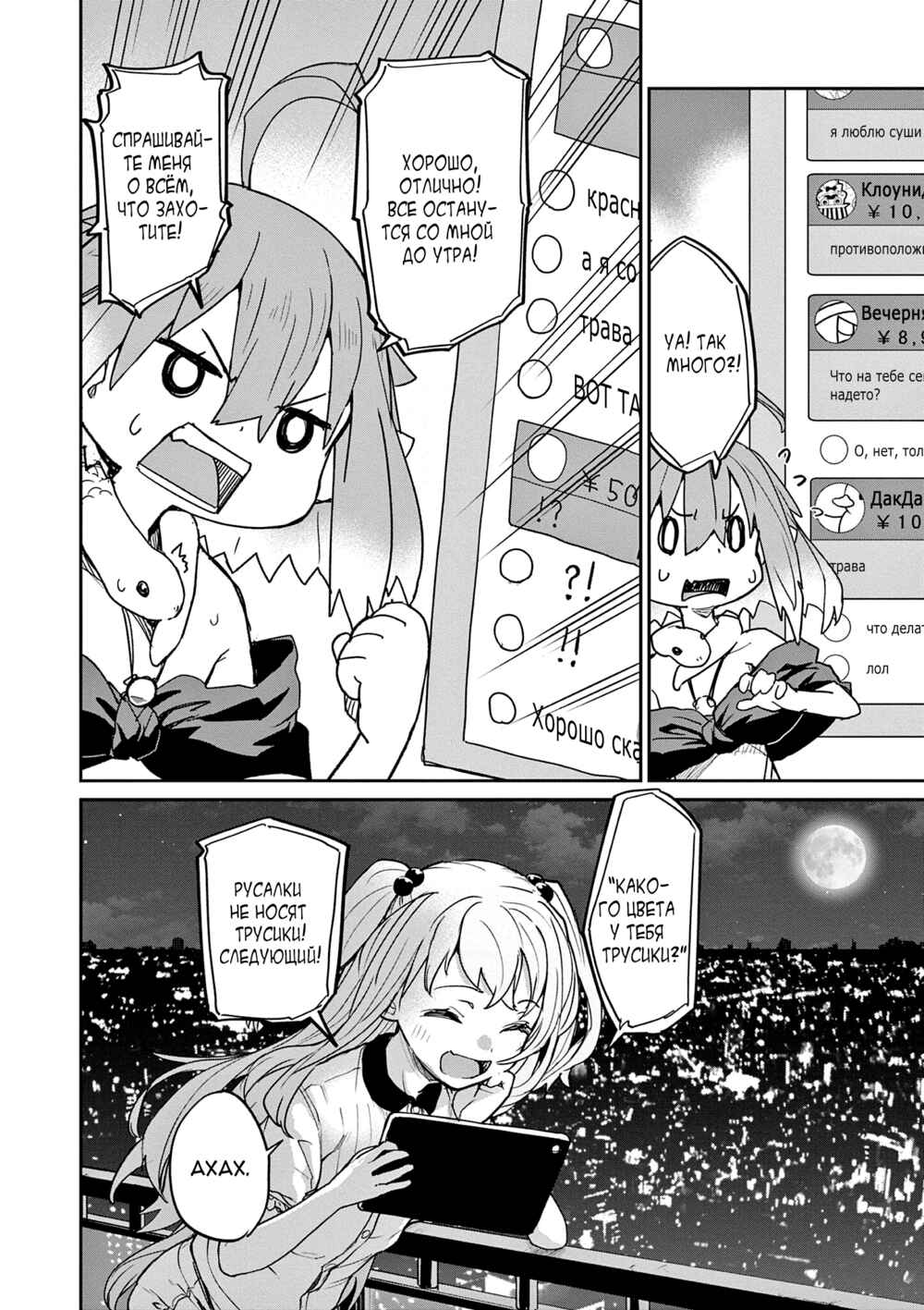Kaii to Otome to Kamikakushi Chapter 34 - Page 6